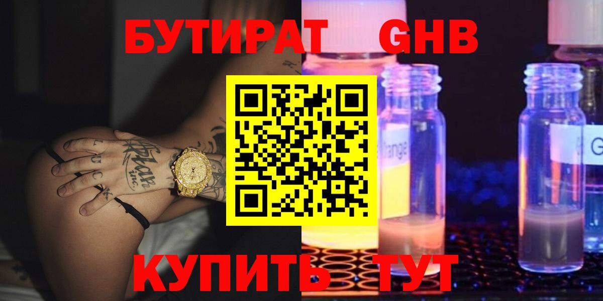 БУТИРАТ буратино  Вход с VPN  Луга 