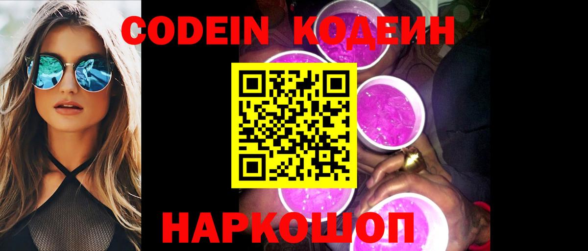 Луга  Кодеиновый сироп Lean Purple Drank  Вход с VPN  Кодеиновый сироп Lean Purple Drank 