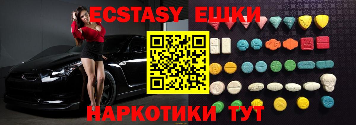ЭКСТАЗИ таблы Луга