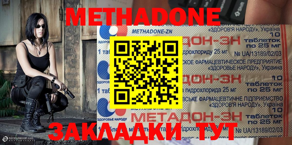 Метадон methadone  Метадон белоснежный  Вход с VPN  Луга 